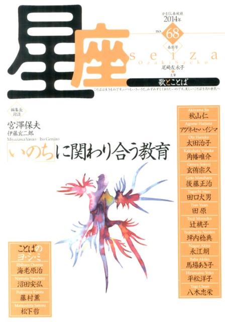 星座ー歌とことば（no．68）