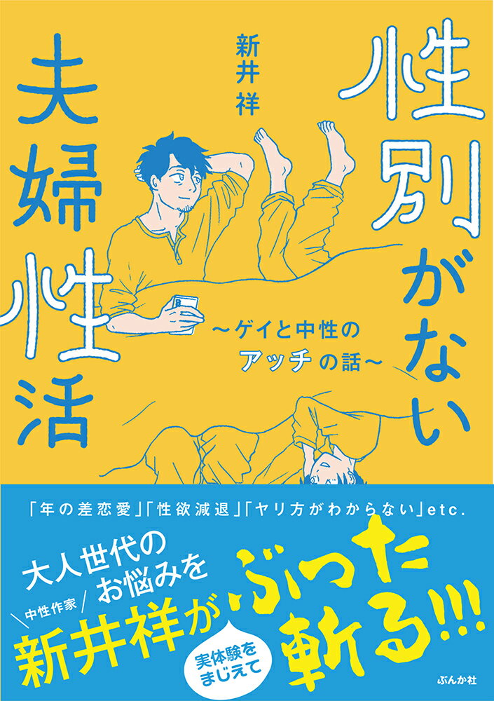 性別がない夫婦性活～ゲイと中性のアッチの話～ ...の紹介画像2