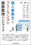 個人事業主とフリーランスの債務整理ハンドブック