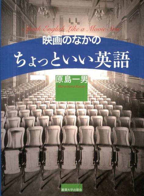 映画のなかのちょっといい英語