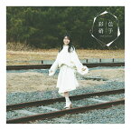 彩色硝子 (初回限定盤 CD＋DVD) [ 麻倉もも ]