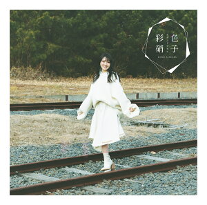 彩色硝子 (初回限定盤 CD+DVD)