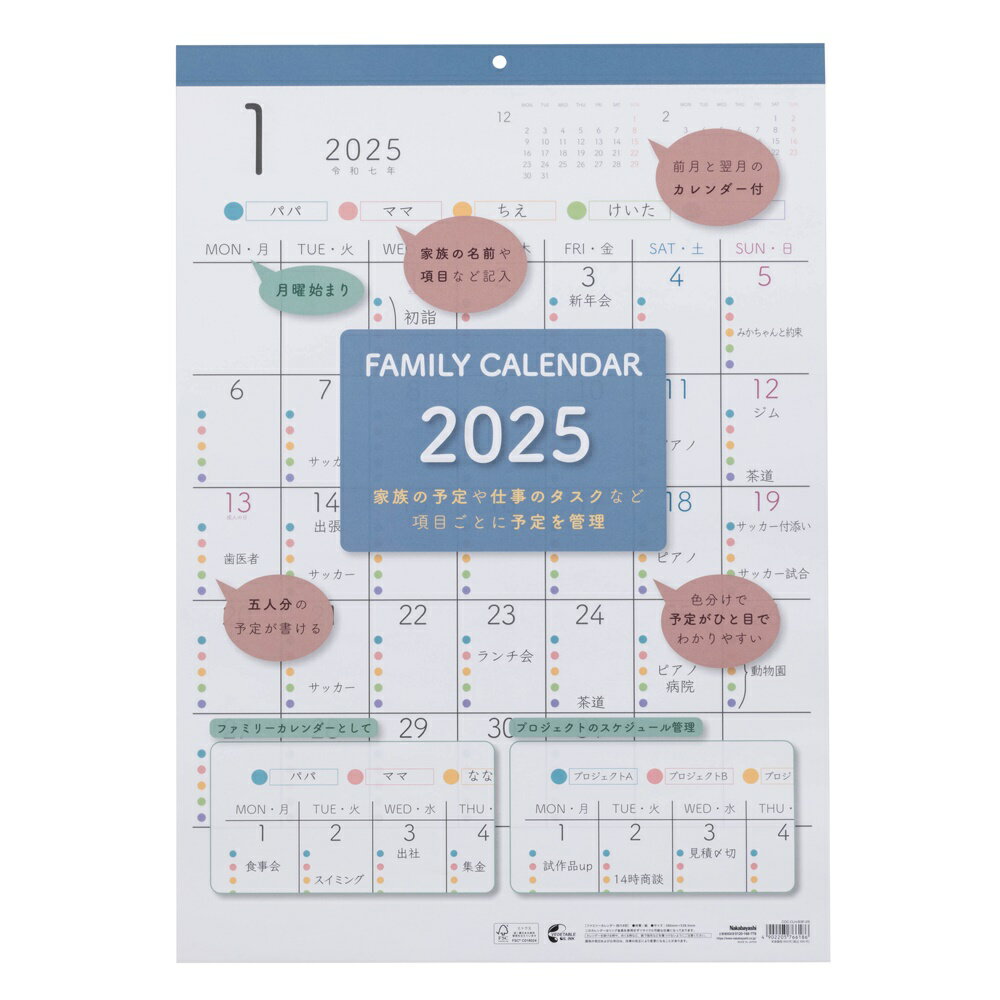 壁掛けカレンダー2025 ファミリー（ブロック）／四六4切