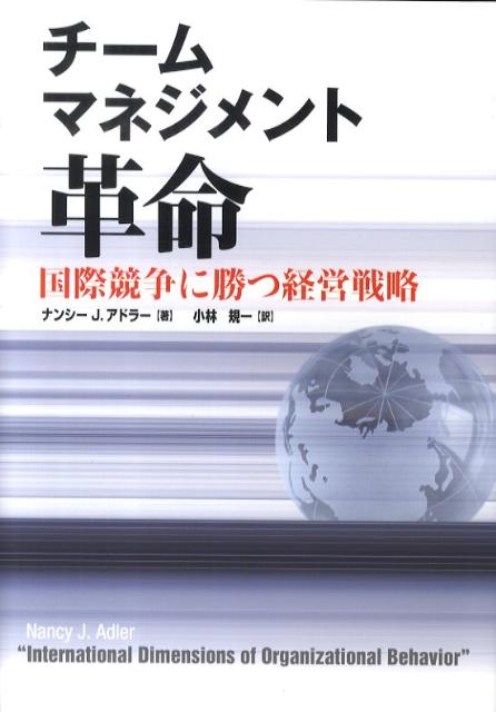 チームマネジメント革命