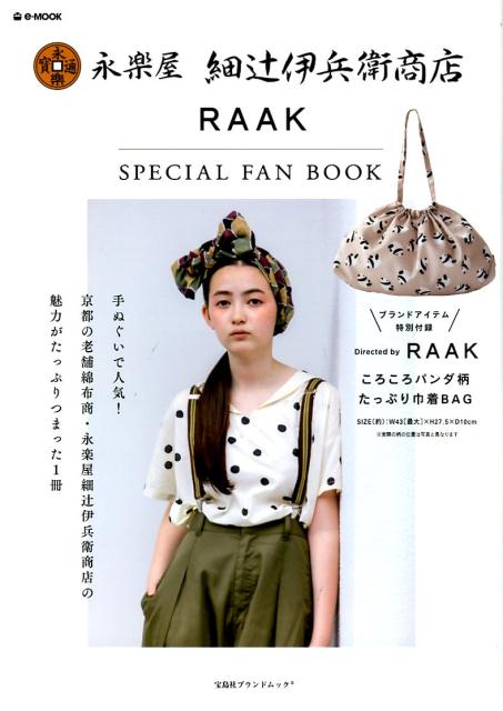�ʳڲ� ���԰�ʼ�Ҿ�Ź RAAK SPECIAL FAN BOOK