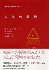 あなたに成功をもたらす人生の選択