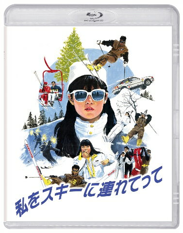 私をスキーに連れてって【Blu-ray】 原田知世