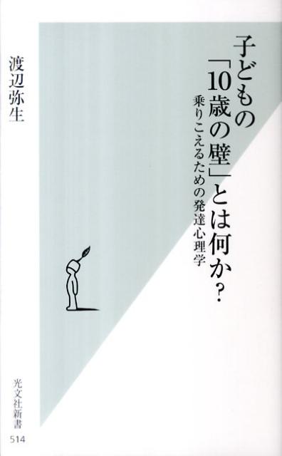 子どもの「10歳の壁」とは何か？