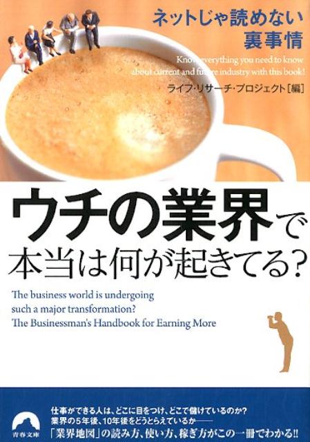 ウチの業界で本当は何が起きてる？