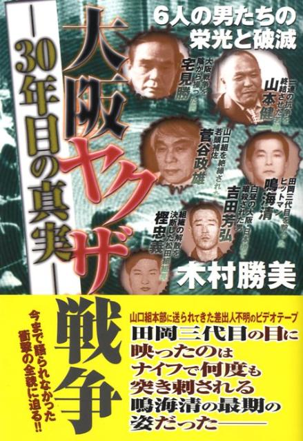 大阪ヤクザ戦争