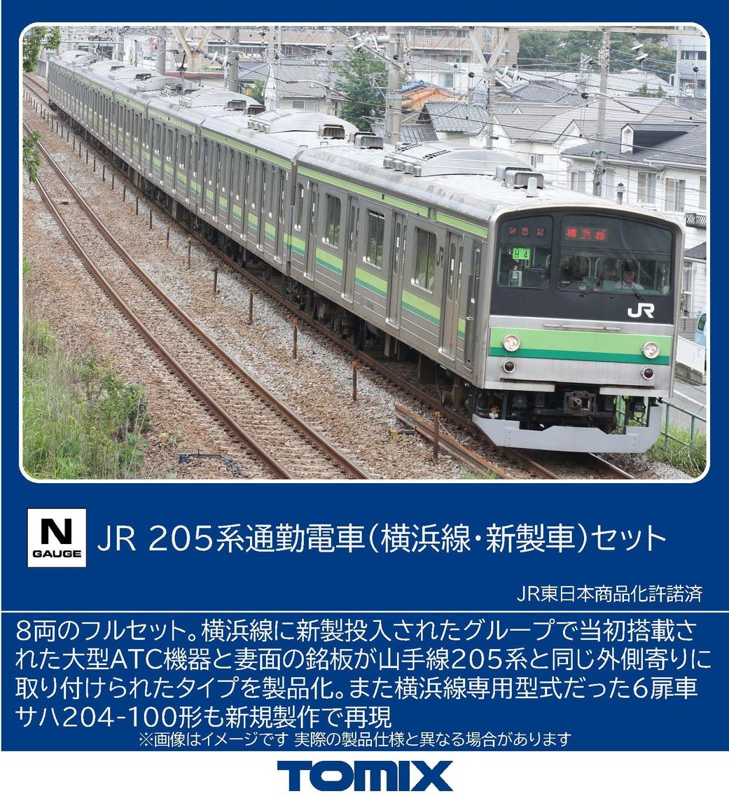 TOMIX JR 205系通勤電車（横浜線・新製車）セット 【97618】 (鉄道模型 Nゲージ)