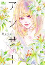 アンサー 4 （マーガレットコミックス） Maria