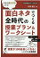 子供を歴史好きにする！面白ネタでつくる全時代の授業プラン＆ワークシート