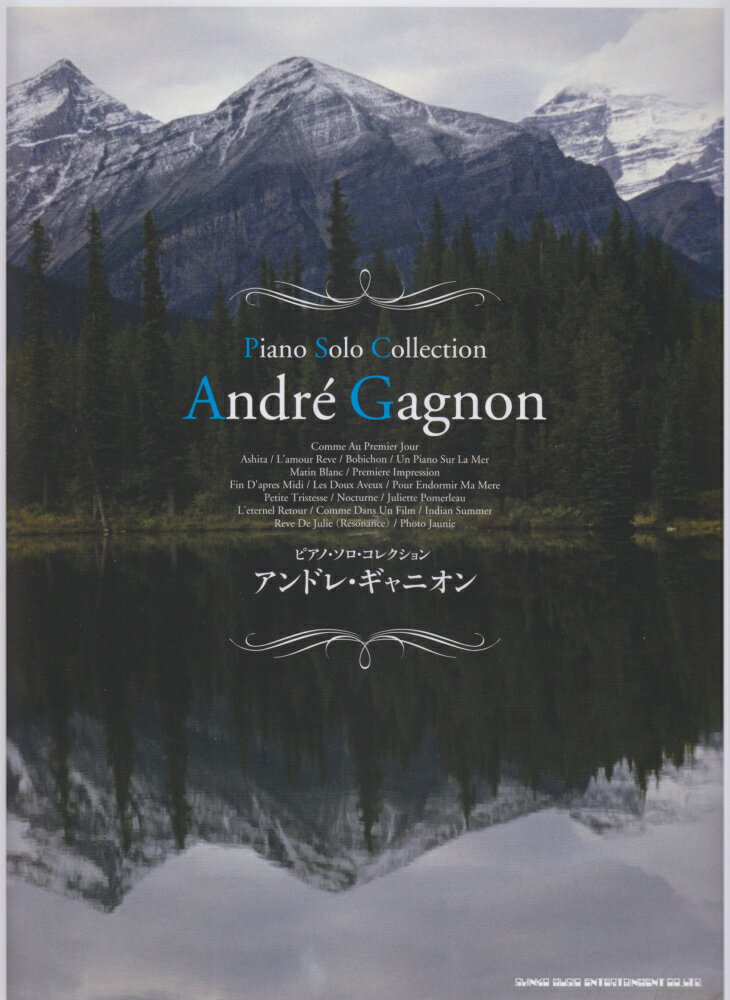 アンドレ・ギャニオン