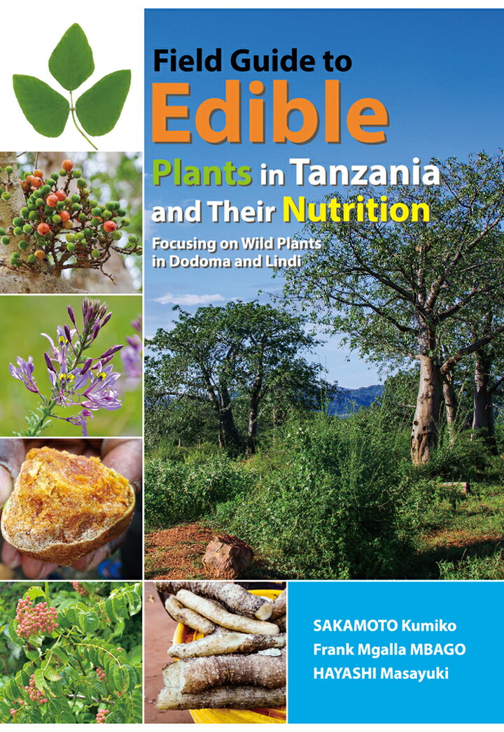 【POD】Field Guide to Edible Plants in Tanzania and Their Nutrition: Focusing on Wild Plants in Dodoma and Lindi