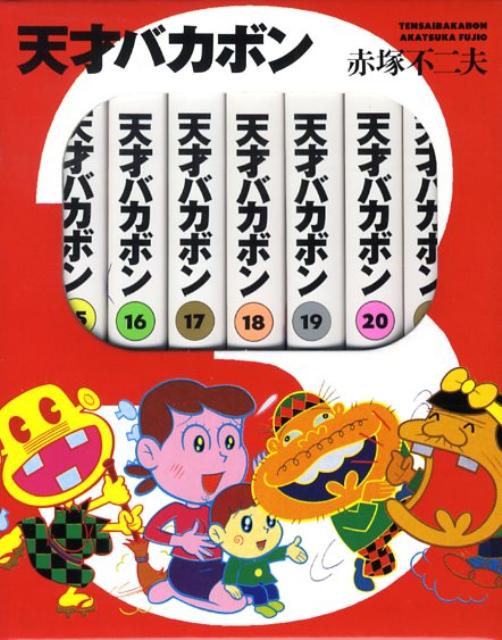 楽天市場】天才バカボン 全巻(本・雑誌・コミック)の通販 楽天市場】天才バカボン 全巻(本・雑誌・コミック)の通販