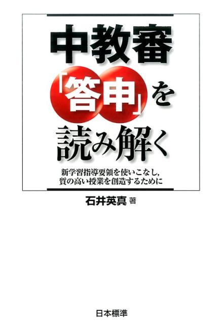 中教審「答申」を読み解く