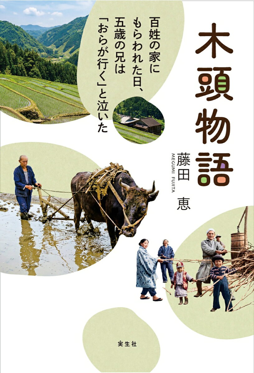 木頭物語