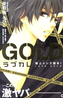 ラブカレ極上メンズ読本！GOLD