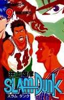 SLAM DUNK（＃9）