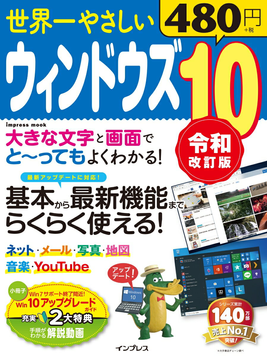 世界一やさしいウィンドウズ10令和改訂版