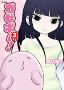 プピポ〜！ 3巻