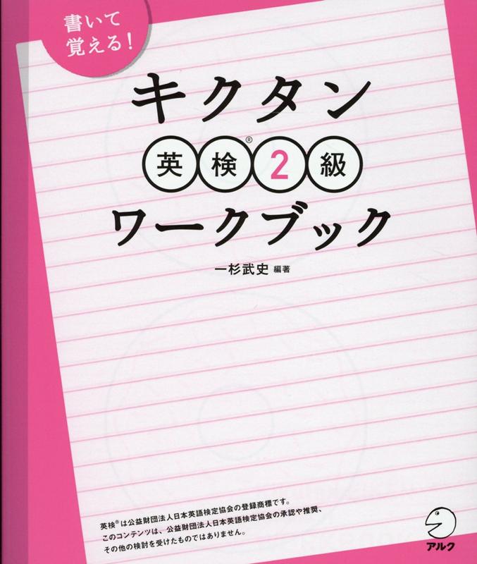 英検２級最頻出の８００語を短期間で攻略。１日１６語×５０日完成。６大頻出ジャンルの単熟語が「よく出る順」に登場！長文問題頻出３ジャンル：社会・文化、科学・学問、政治・経済。語句補充問題頻出３ジャンル：思考・動作、状況・性質、程度・数量。