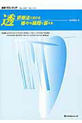 透析療法における様々な疑問に答える（series　8）