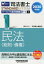 2020年度版 司法書士 パーフェクト過去問題集 1 択一式 民法〈総則・債権〉