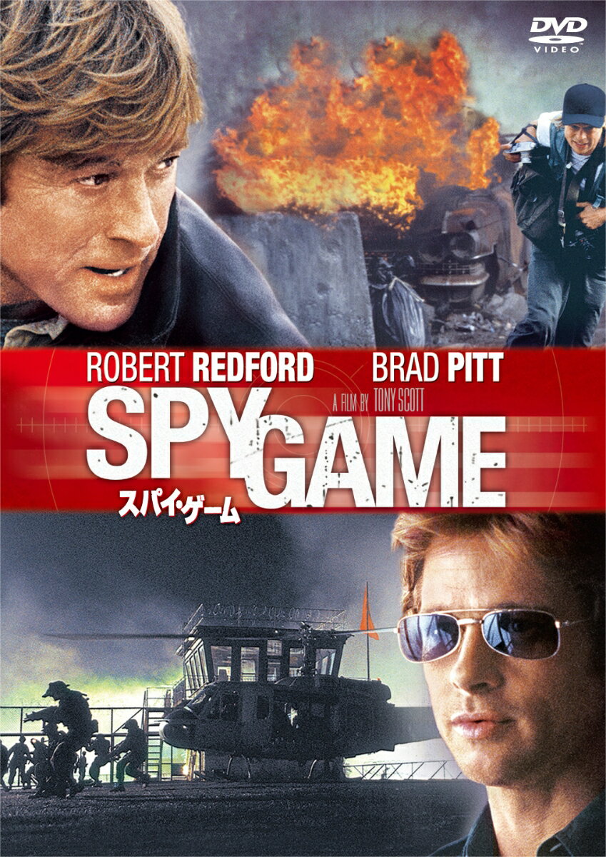 スパイ・ゲーム [ トニー・スコット ]