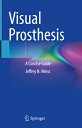 Visual Prosthesis: A Concise Guide PROSTHESIS 2022/E [ Jeffrey N. Weiss ]