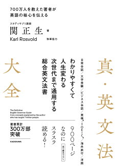 真・英文法大全の表紙