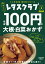 レタスクラブ Special edition ほぼ100円の大根・白菜おかず