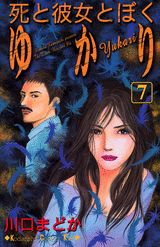 第7巻