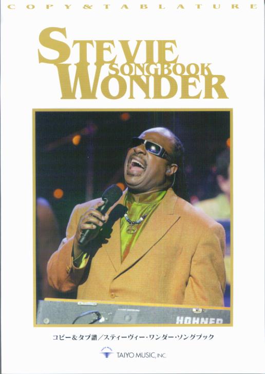 スティーヴィー・ワンダー・ソングブック