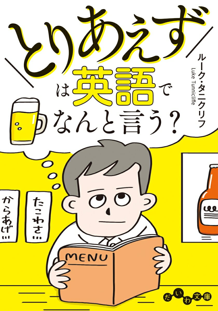 「とりあえず」は英語でなんと言う？
