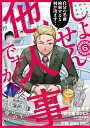 しょせん他人事ですから ～とある弁護士の本音の仕事～ 6 （ヤングアニマルコミックス） 