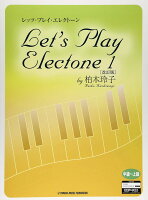 エレクトーン レッツ・プレイ・エレクトーン 1 by 柏木玲子 [改訂版]