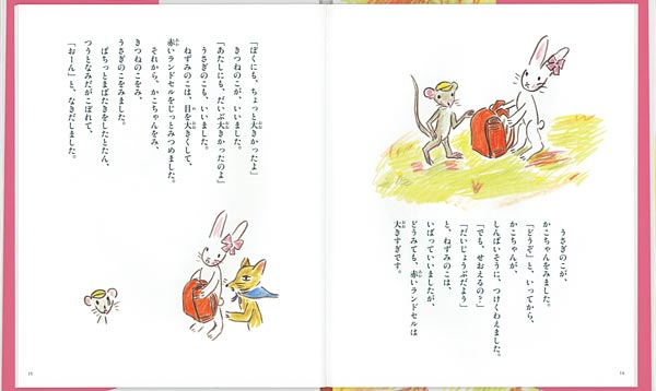 みてよ ぴかぴかランドセル （ランドセルブックス） [ あまんきみこ ]