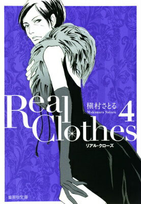 Real　Clothes（4）