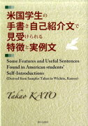 米国学生の手書き自己紹介文で見受けられる特徴と実例文