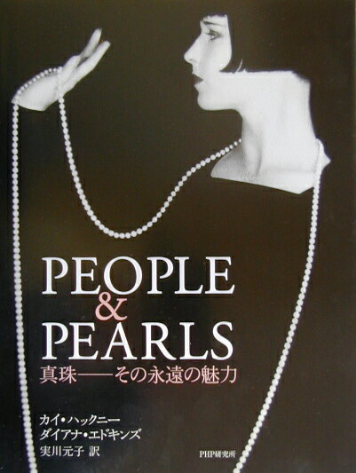 People　＆　pearls