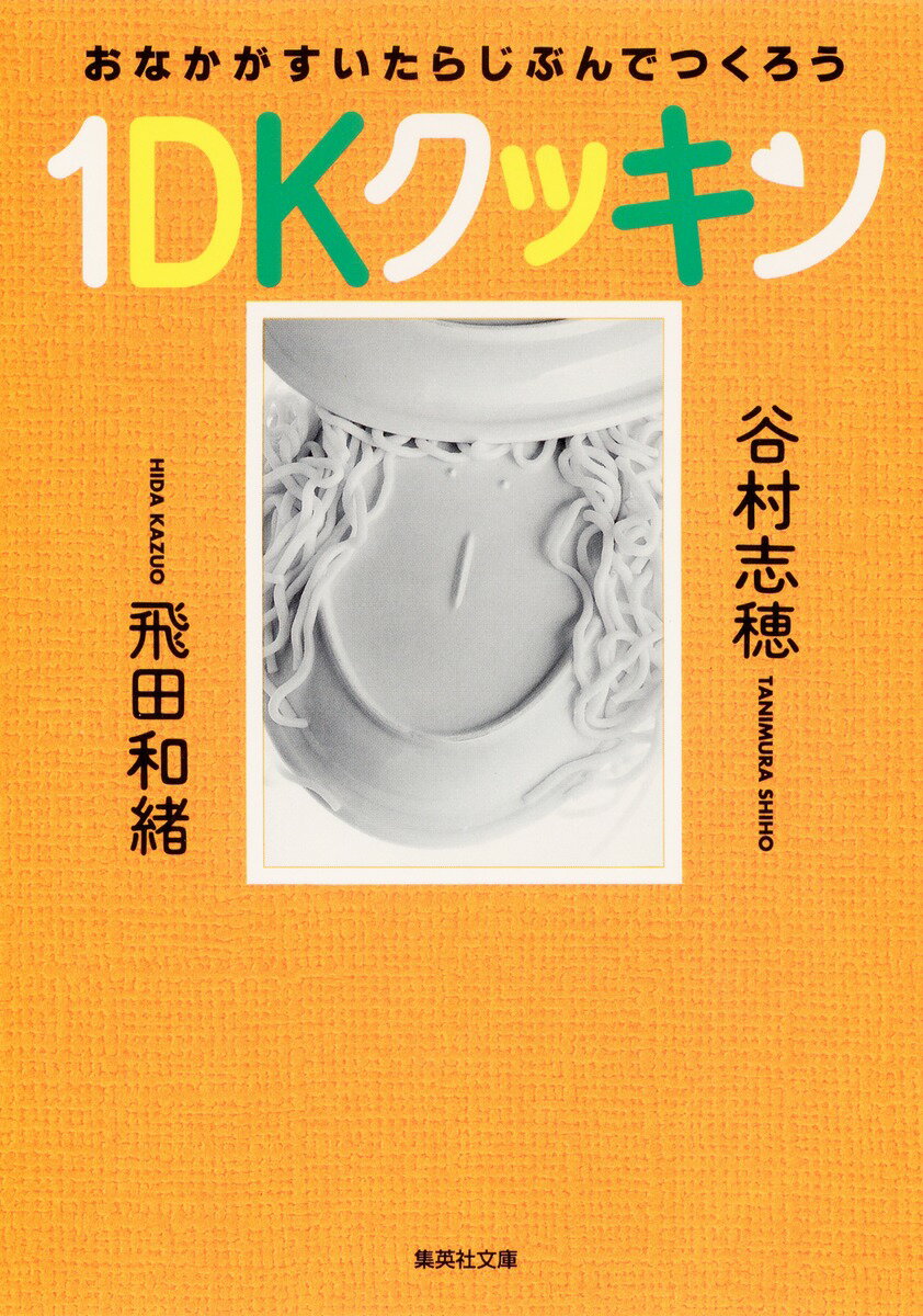 1DK（ワンディケイ）クッキン