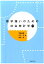 数学嫌いのための社会統計学第2版 2,970円