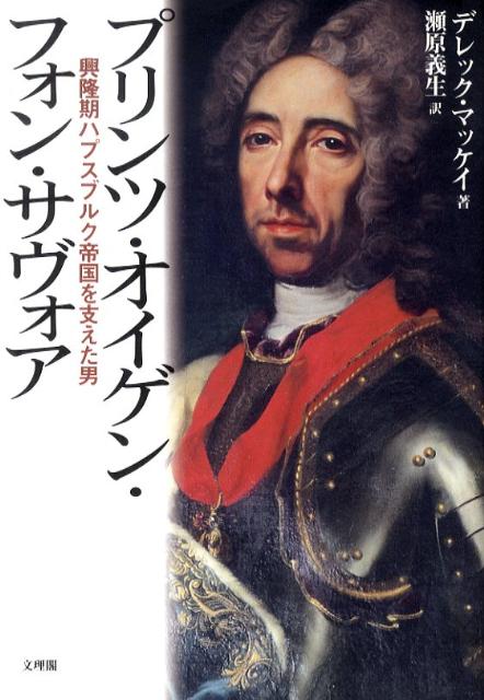 プリンツ・オイゲン・フォン・サヴォア