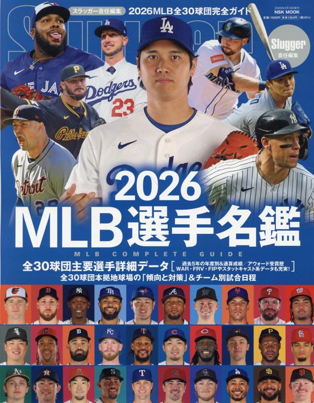MLB選手名鑑（2026） MLB　COMPLETE　GUIDE （NSK　MOOK　Slugger特別編集）