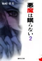 第2巻