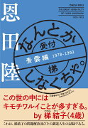 なんとかしなくちゃ。 青雲編