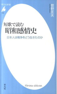 短歌で読む昭和感情史