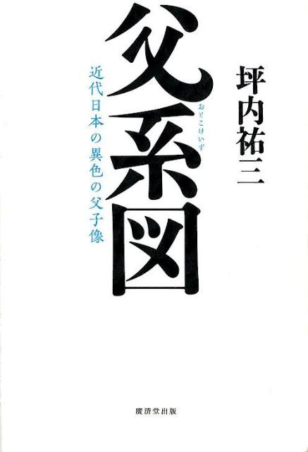 父系図